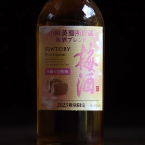 山崎蒸留所貯蔵　梅酒ブレンド　至福の完熟梅　750ml