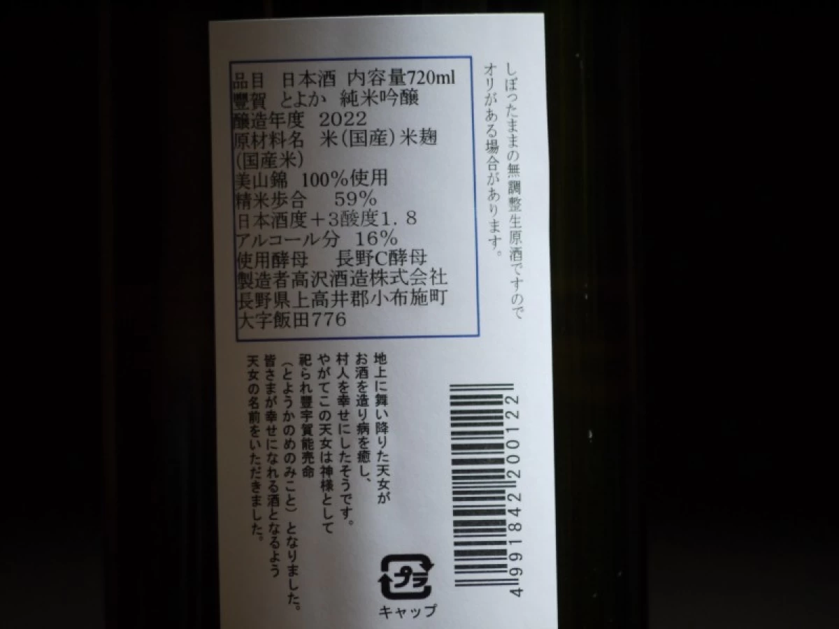 豊賀　純米吟醸　中取り無ろ過生原酒　青ラベル　720ml