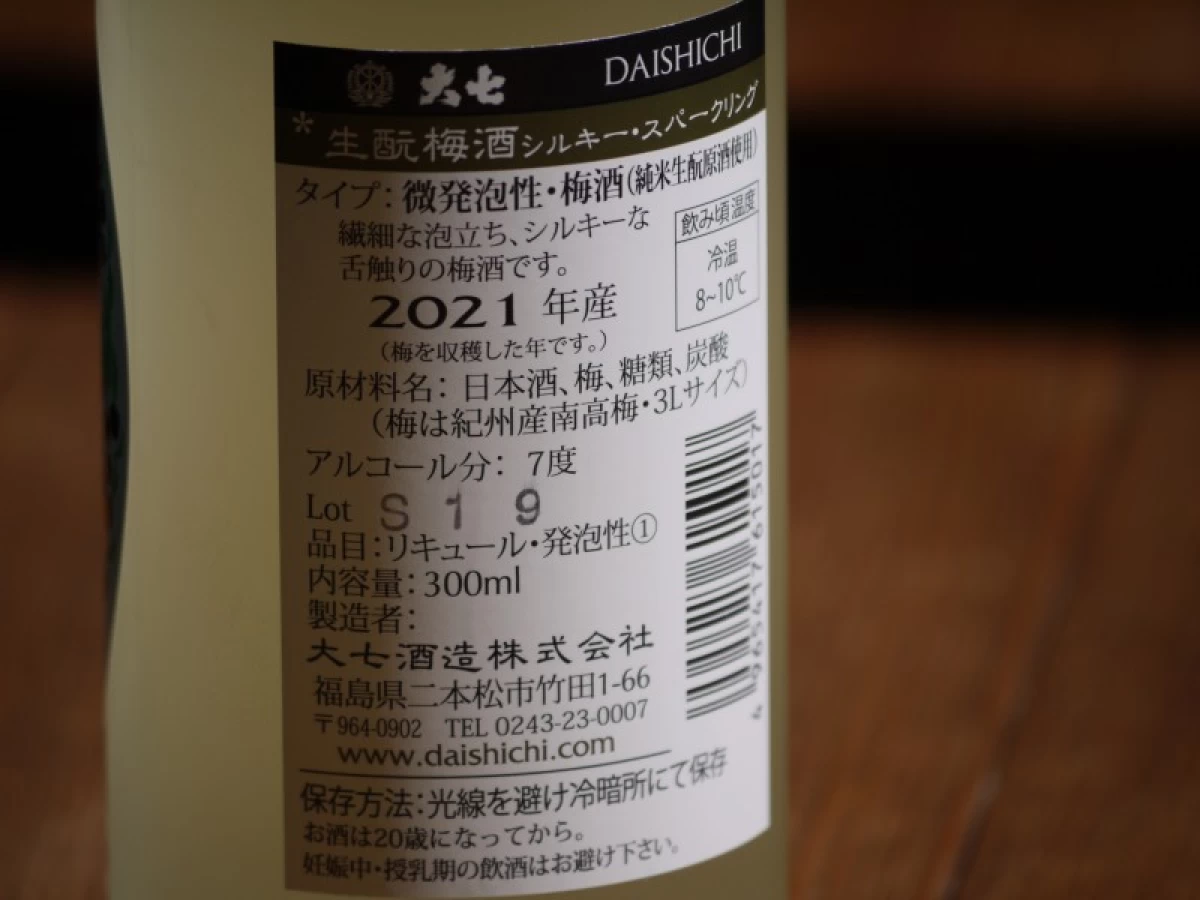 大七　生酛梅酒　シルキースパークリング　300ml