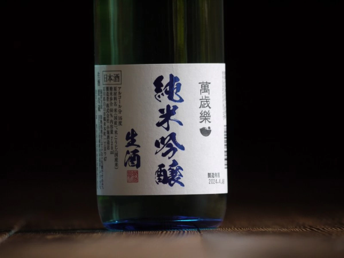 萬歳楽　純米吟醸生酒　720ml