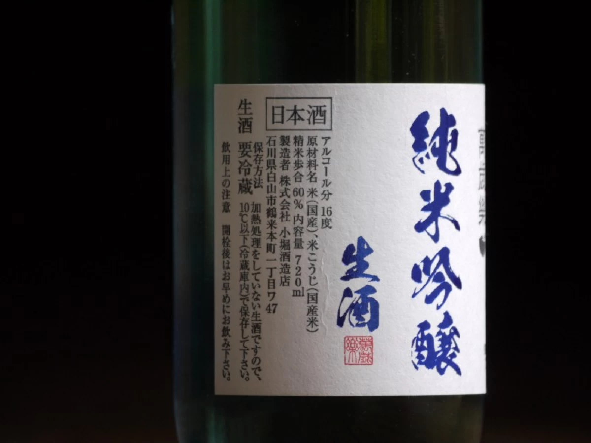 萬歳楽　純米吟醸生酒　720ml