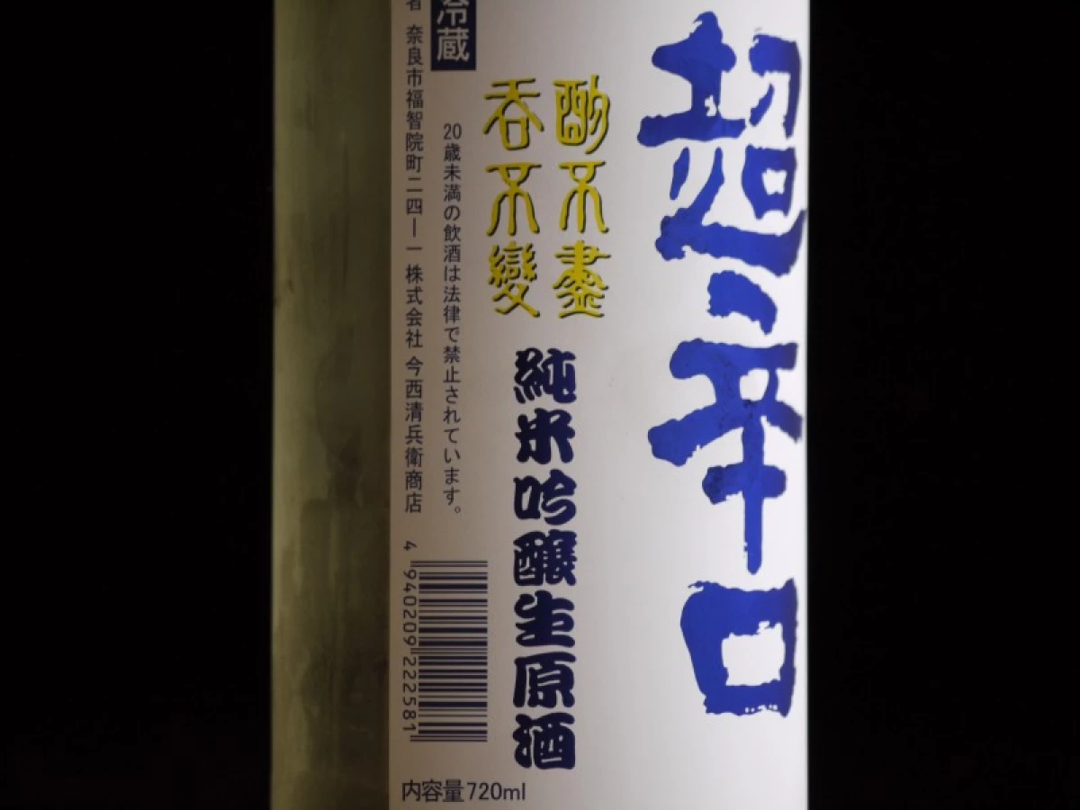 春鹿　純米吟醸　超辛口　生原酒　720ml