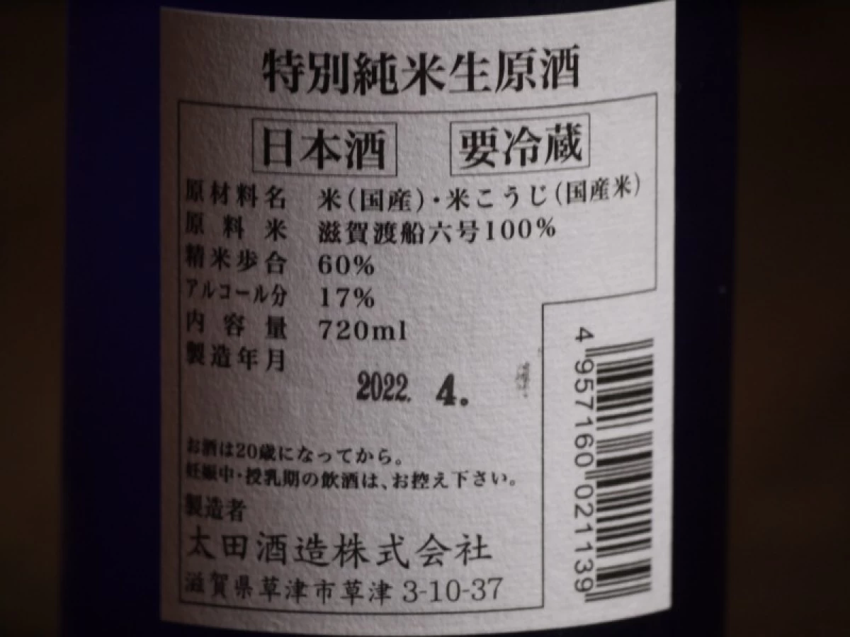 道灌　特別純米生　渡船　うすにごり　　720ml