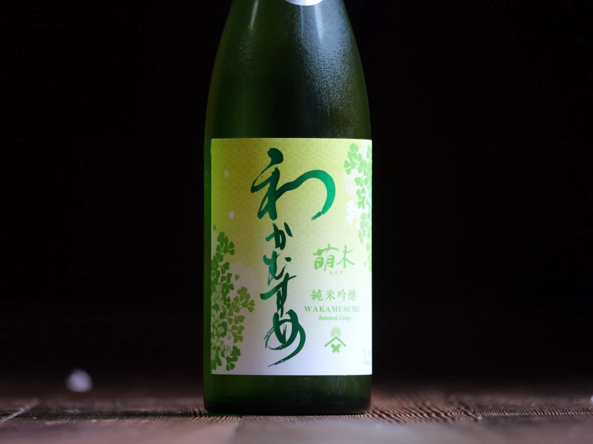 わかむすめ　萌木  純米吟醸  生酒　720ml