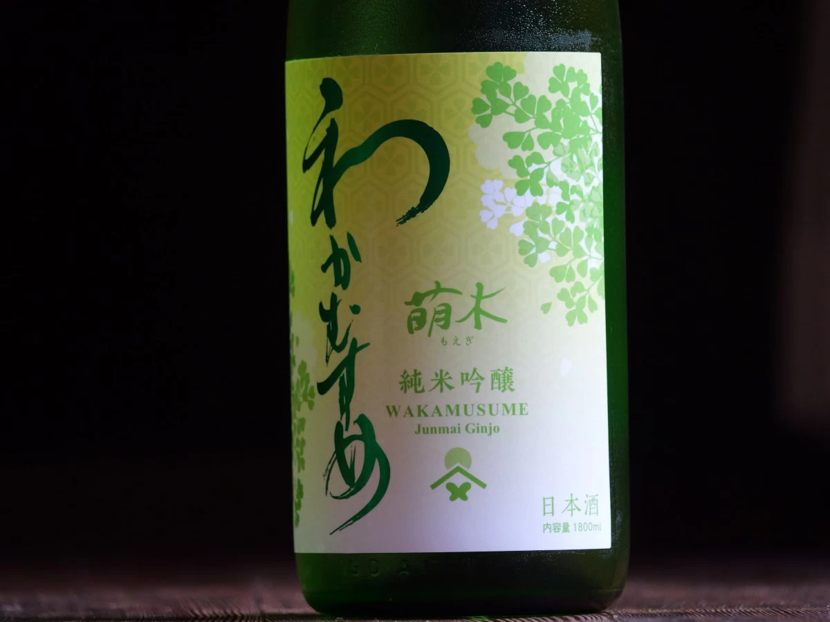わかむすめ　萌木  純米吟醸  生酒　1800ml