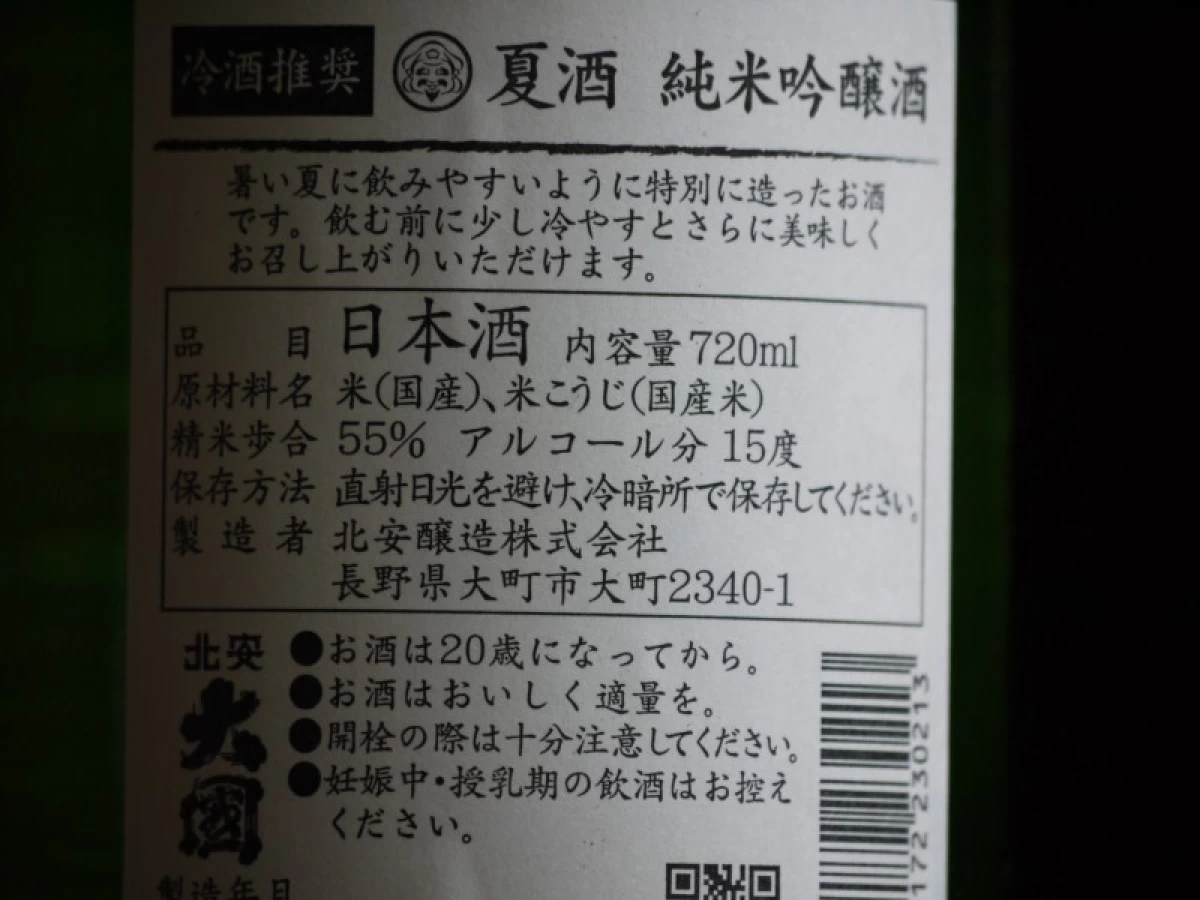 北安大國　純米吟醸酒　夏酒　720ml