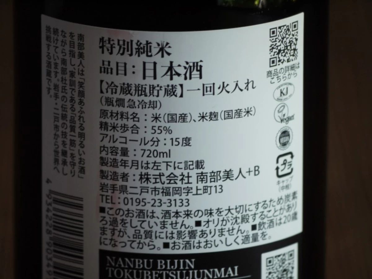 南部美人　特別純米酒　720ml