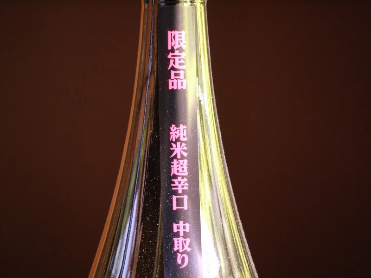 春鹿　純米超辛口　中取り　1800ml