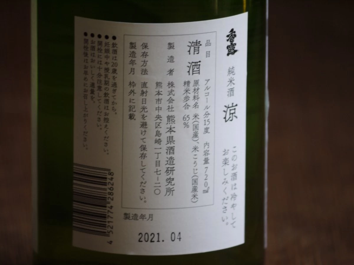 香露(こうろ)　純米酒  涼　720ml