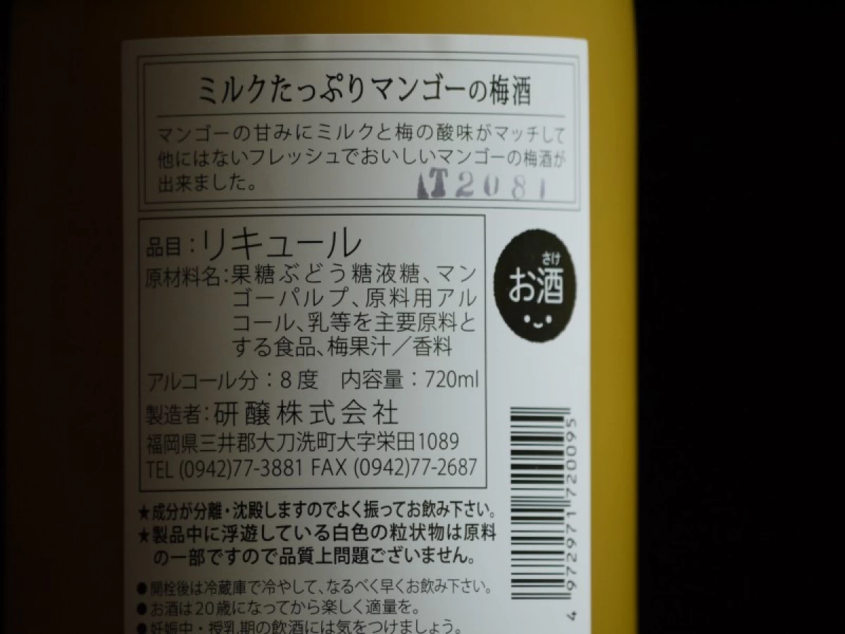 ミルクたっぷりマンゴーの梅酒　720ml