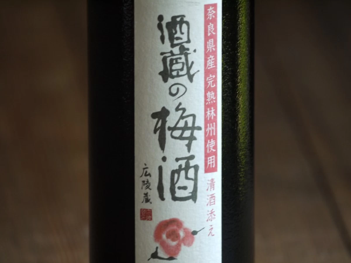 酒蔵の梅酒　720ml