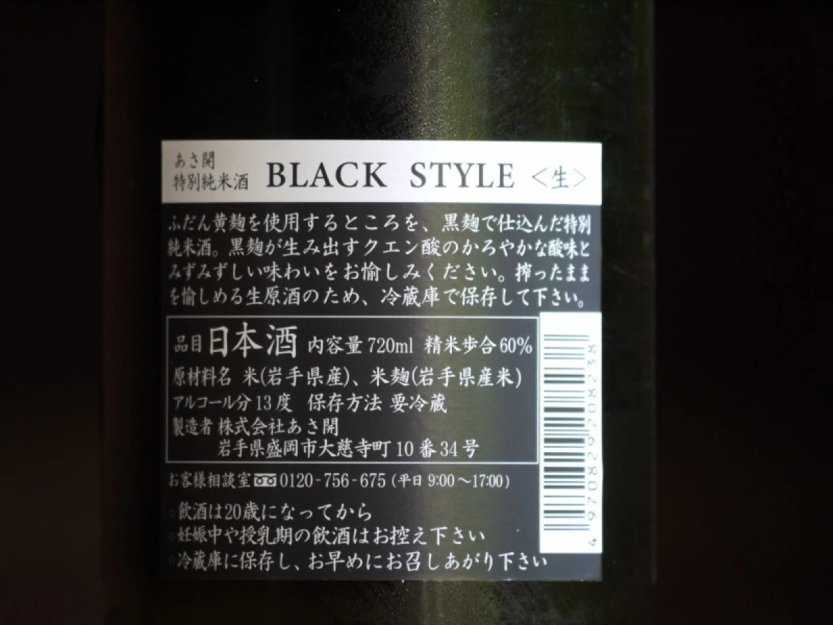 あさ開　BLACK STYLE <生>　720ml