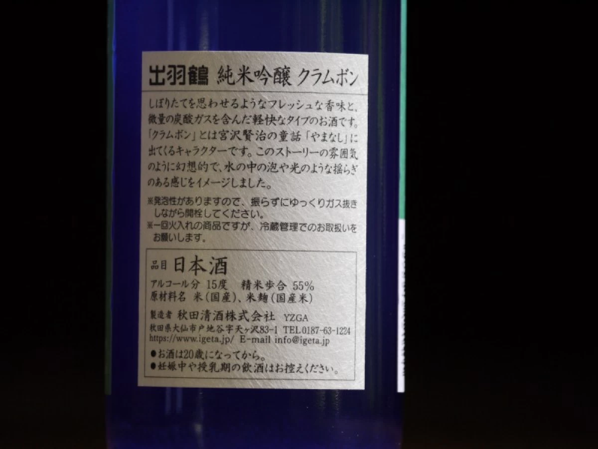 出羽鶴　純米吟醸　クラムボン　720ml