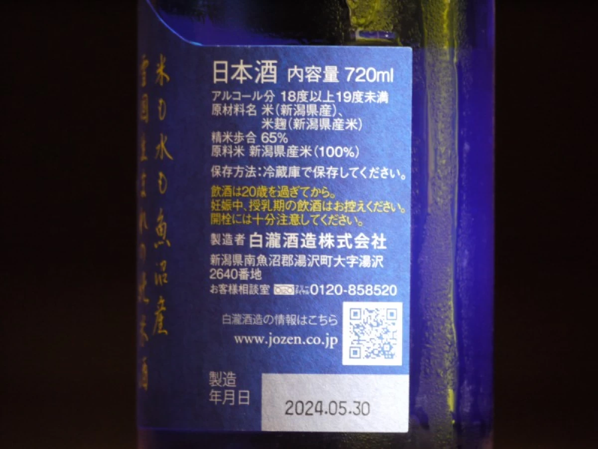 白瀧　淡麗辛口魚沼　純米　生原酒　720ml