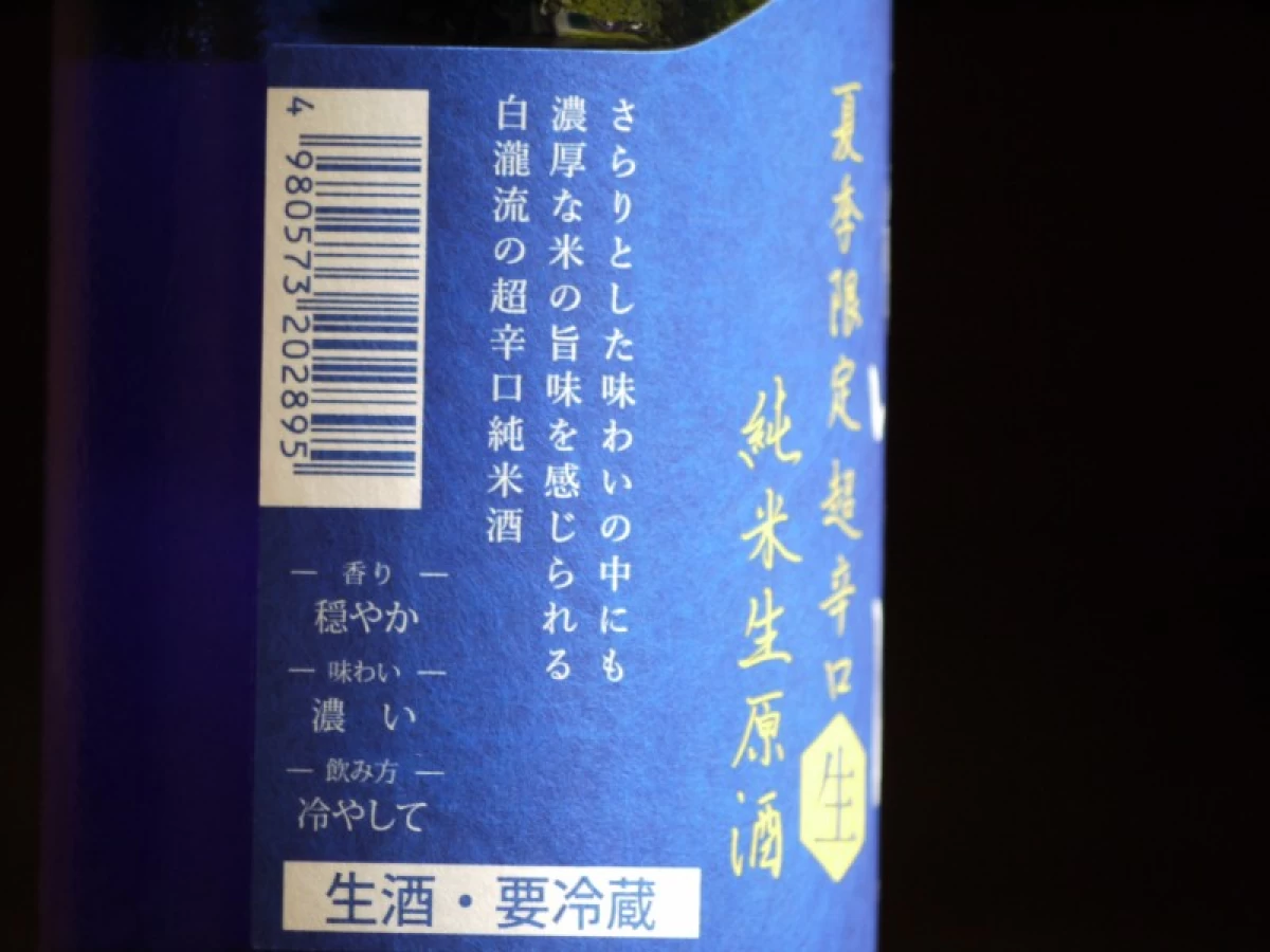 白瀧　淡麗辛口魚沼　純米　生原酒　720ml