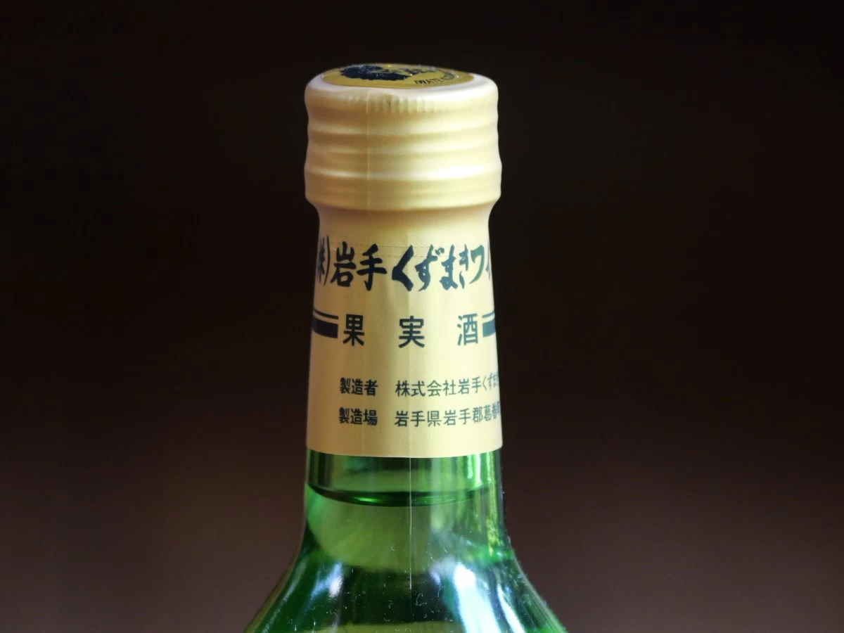 岩手くずまきワイン 夏 720ml