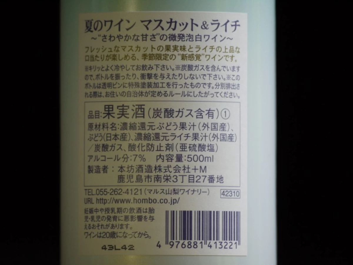 夏のワイン　マスカット&ライチ　500ml