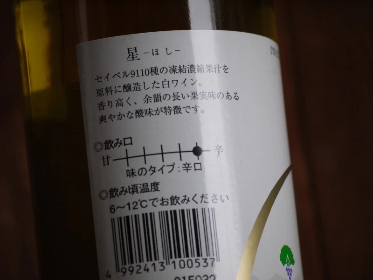 岩手くずまきワイン　星　　720ml