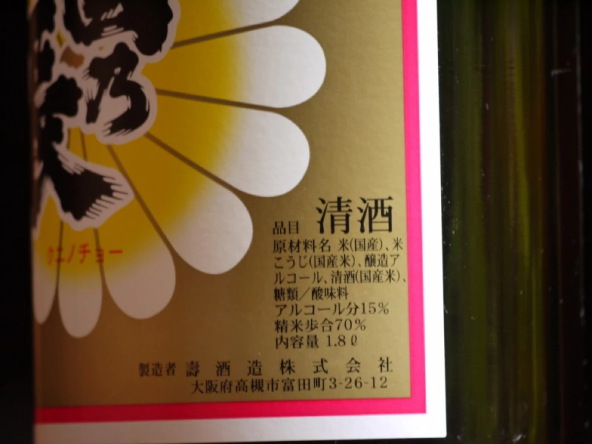 國乃長　郷土銘酒　金印　1800ml