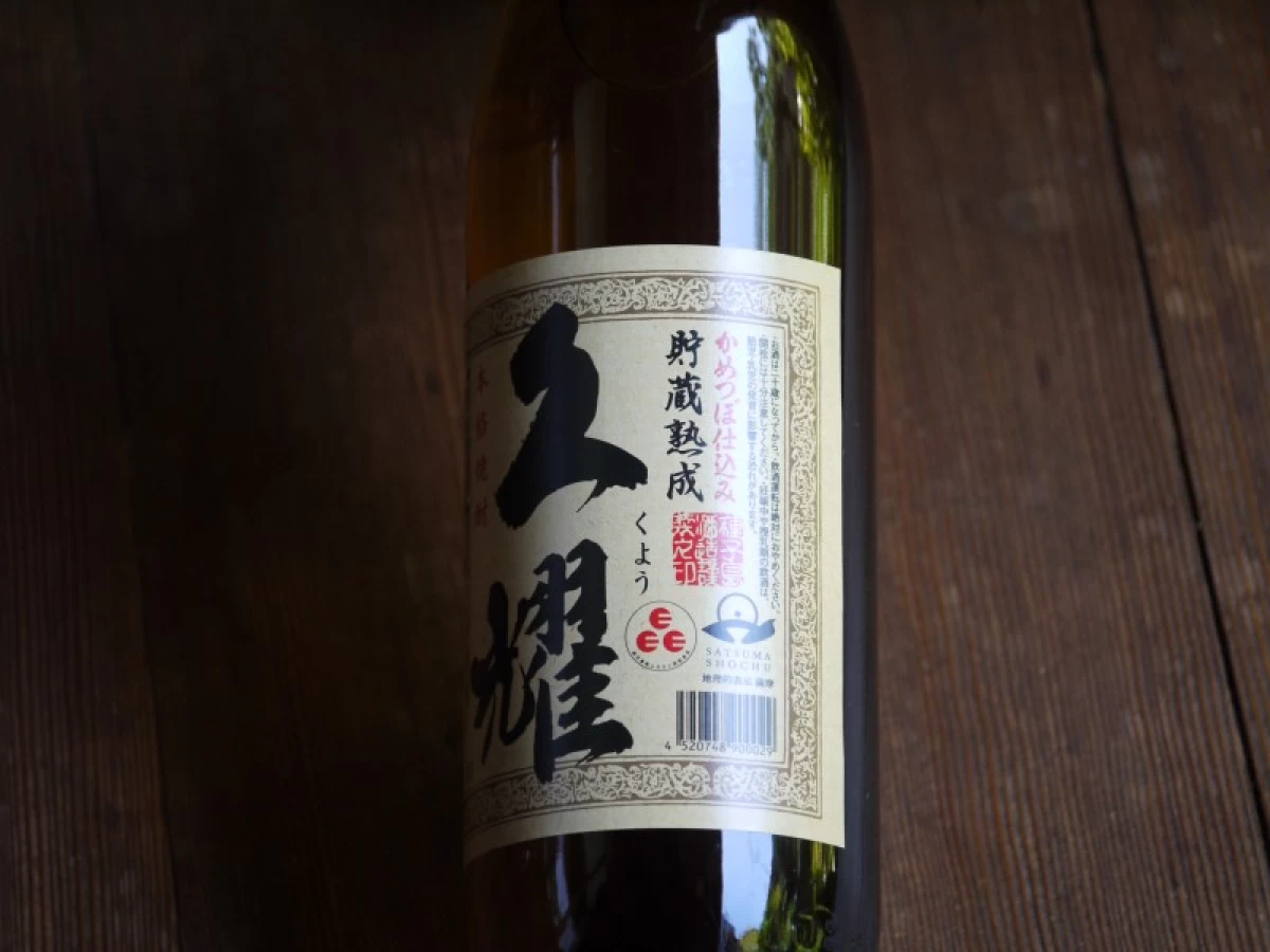 貯蔵熟成　久燿　900ml