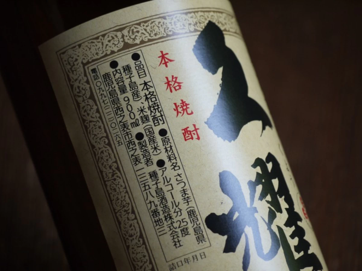 貯蔵熟成　久燿　900ml