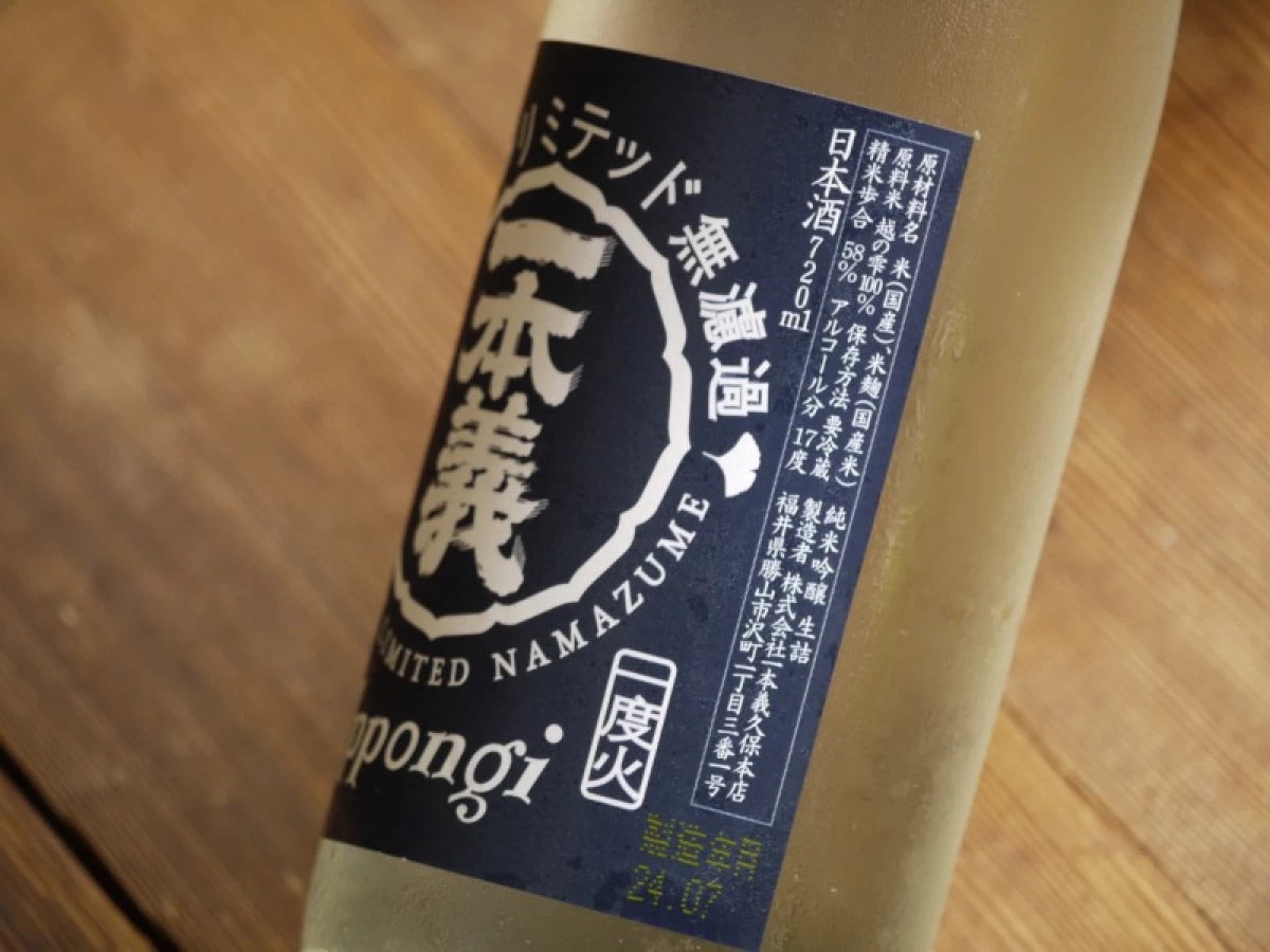 一本義　辛爽系　リミテッド無濾過　一度火　720ml