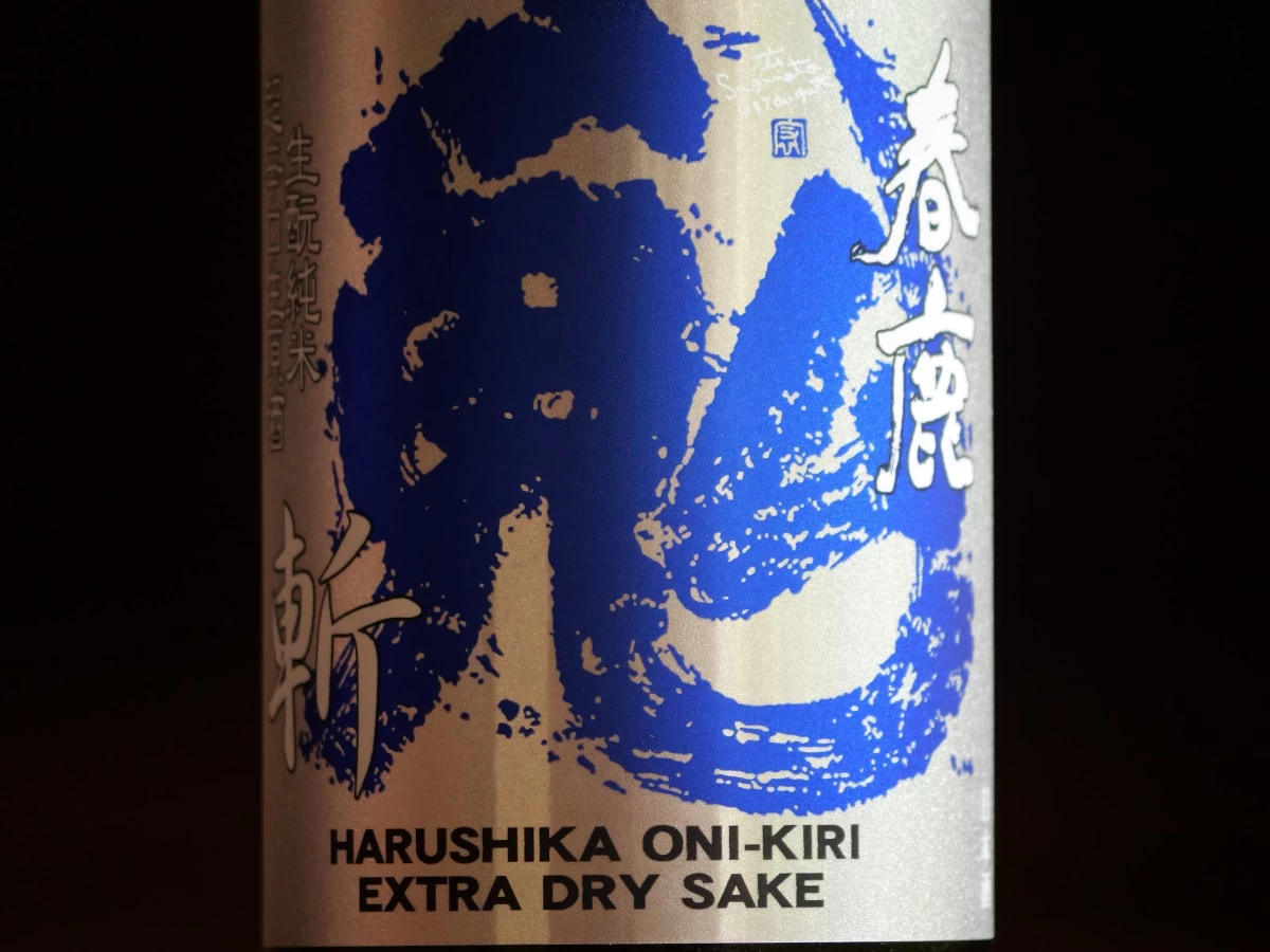春鹿　青乃鬼斬（あおのおにきり） 生もと純米 超辛口 生原酒  720ml