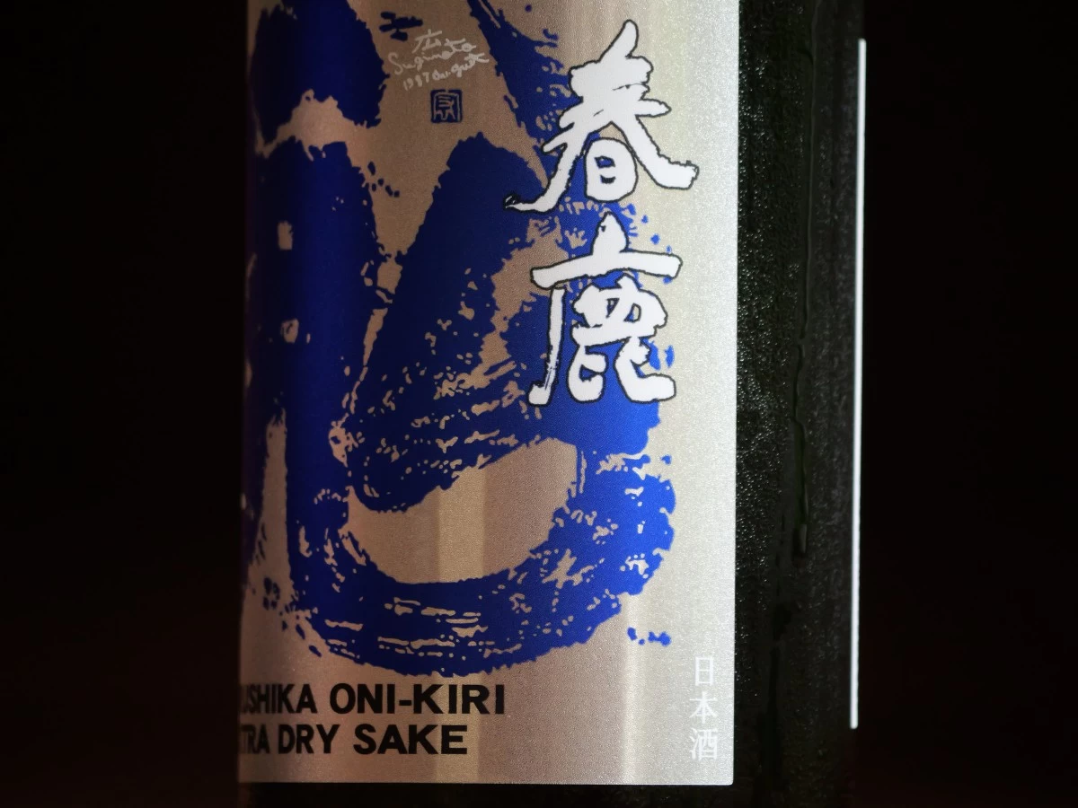 春鹿　青乃鬼斬（あおのおにきり） 生もと純米 超辛口 生原酒  720ml