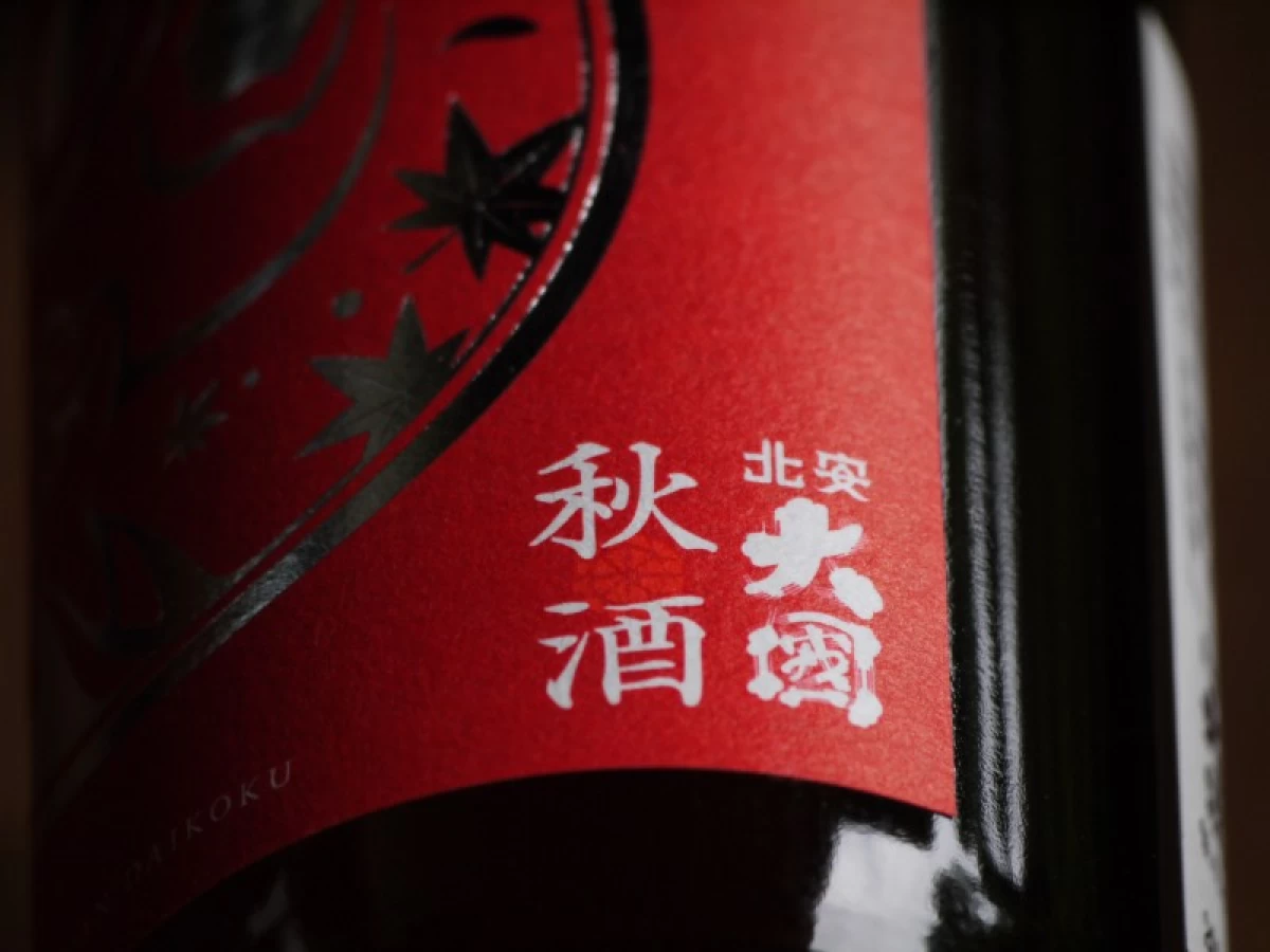 北安大國　秋酒　純米吟醸　720ml