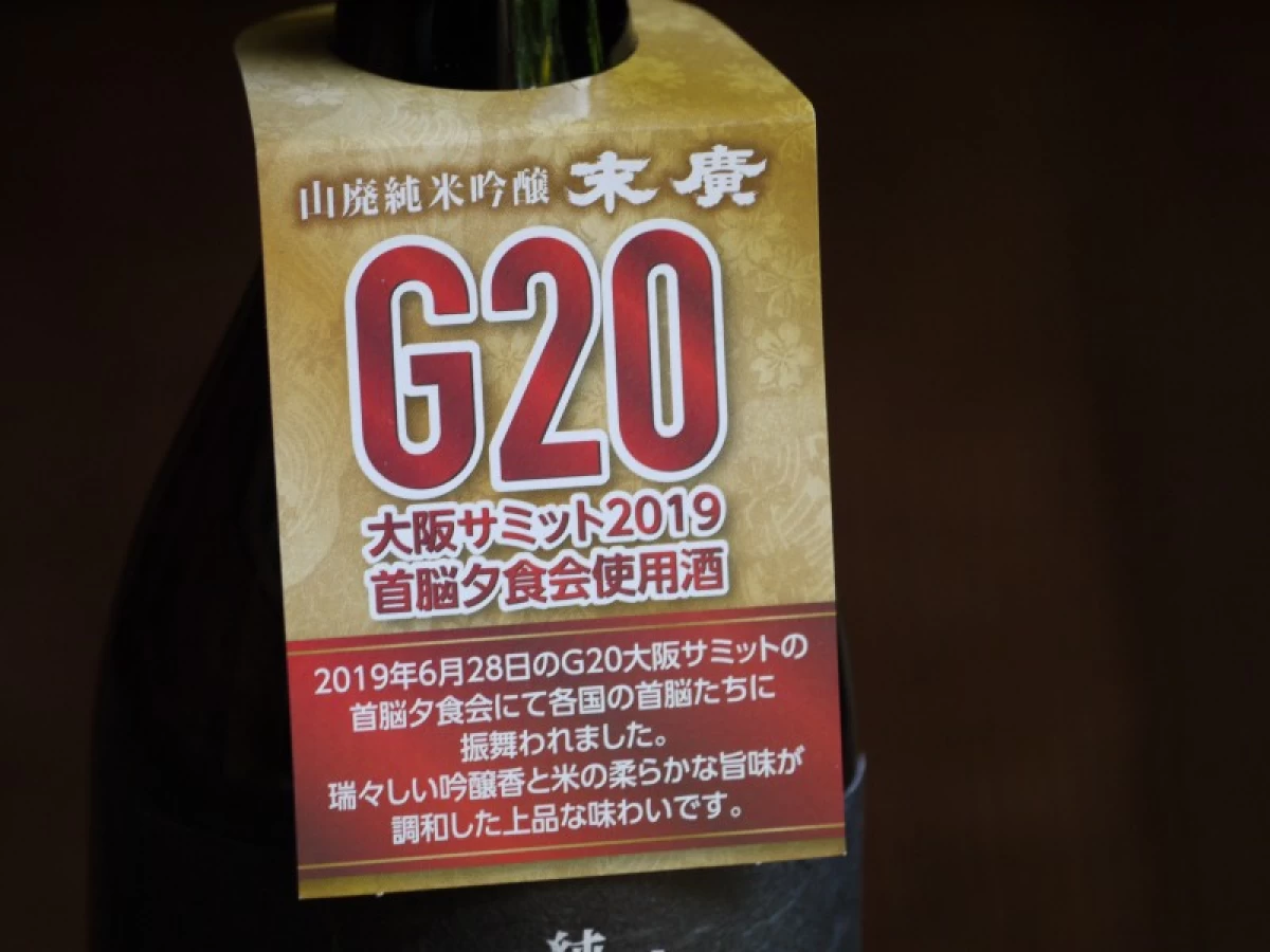 末廣　純米吟醸　山廃　720ml