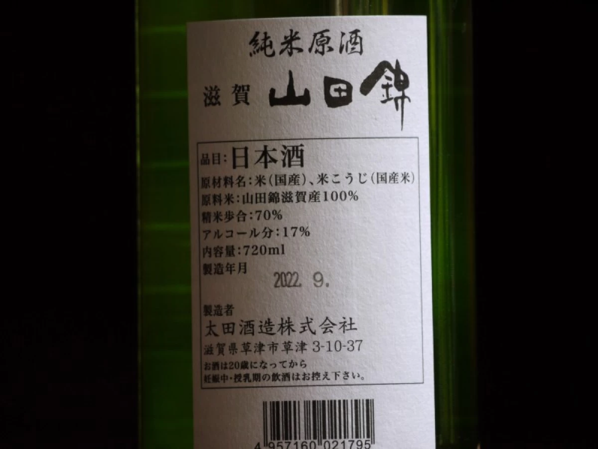 道灌　純米原酒　滋賀　山田錦　720ml