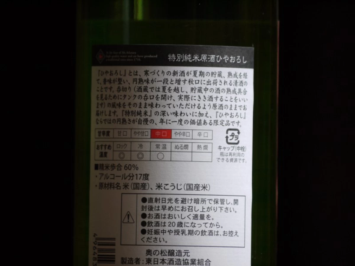 奥の松　ひやおろし　720ml