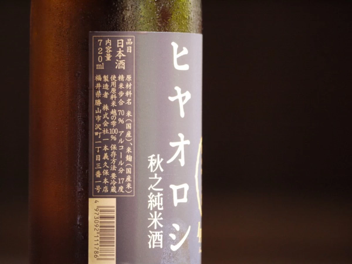 一本義　秋之純米酒　ヒヤオロシ　720ml