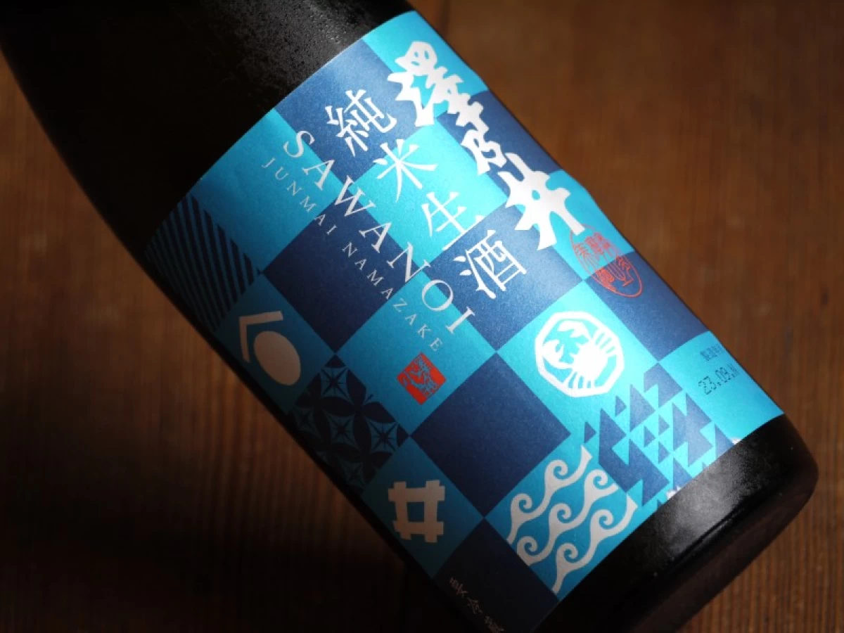 澤乃井　純米生酒　　720ml