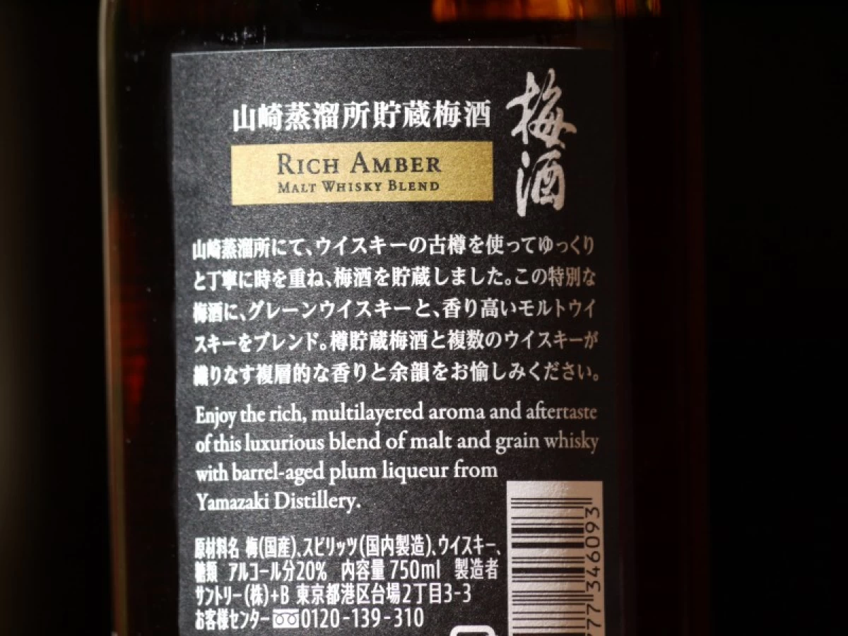 山崎蒸留所貯蔵梅酒　Rich Amber　750ml