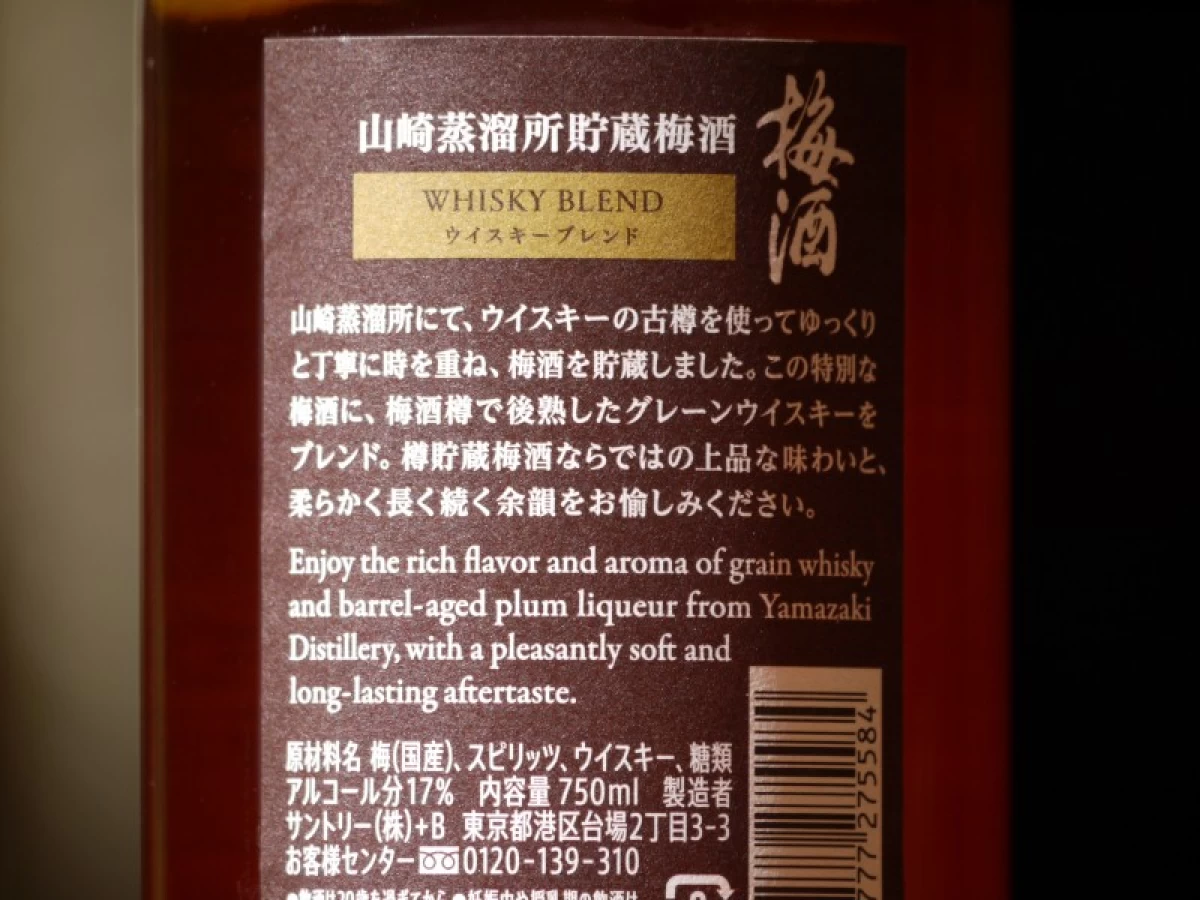 山崎蒸留所貯蔵梅酒　WHISKY　BLEND　750ml