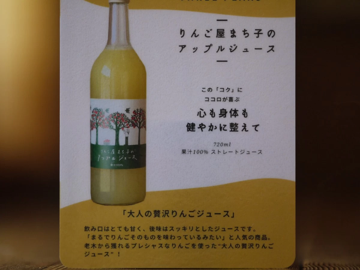 りんご屋まち子のアップルジュース　720ml　※