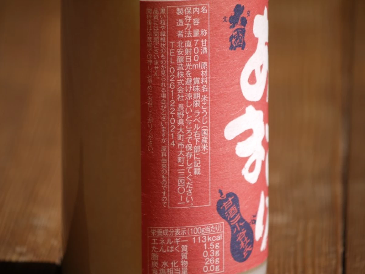 北安大國　蔵づくり　あまざけ　700ml　※