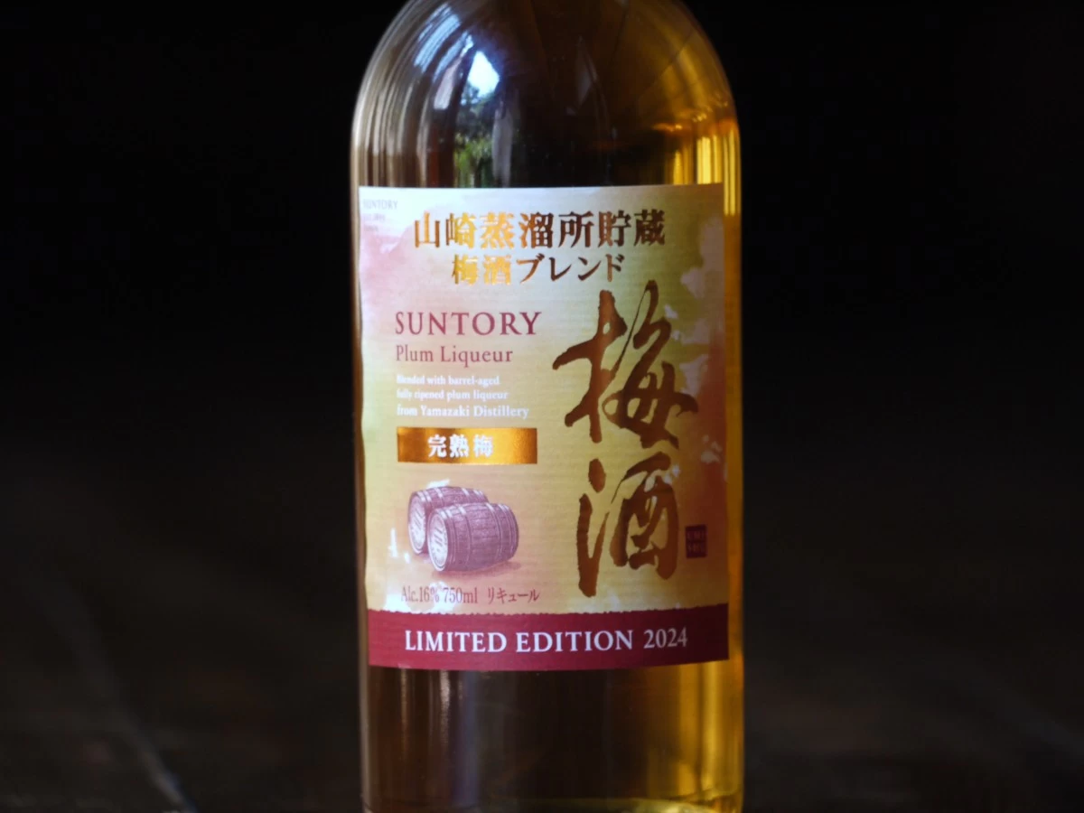 山崎蒸留所貯蔵　梅酒ブレンド　完熟梅　750ml