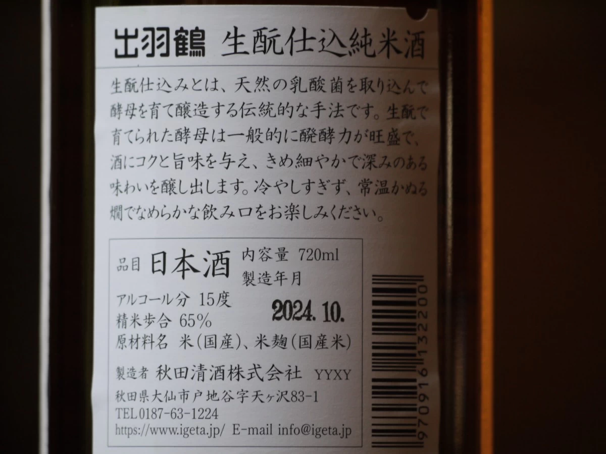 出羽鶴　生酛仕込純米酒　720ml