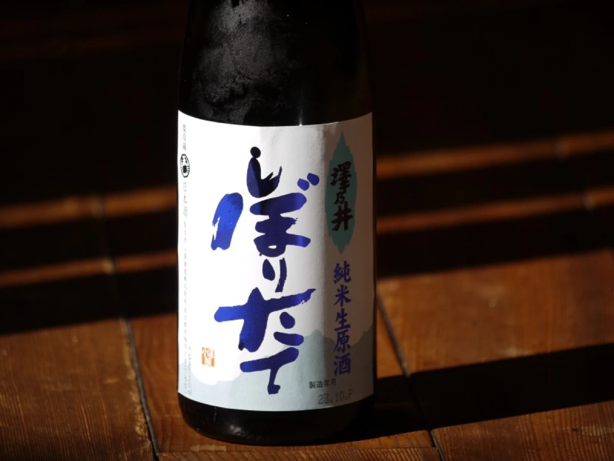 澤乃井　純米生原酒　しぼりたて　　720ml