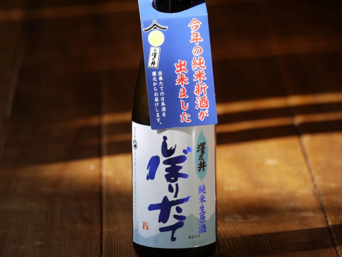 澤乃井　純米生原酒　しぼりたて　　720ml