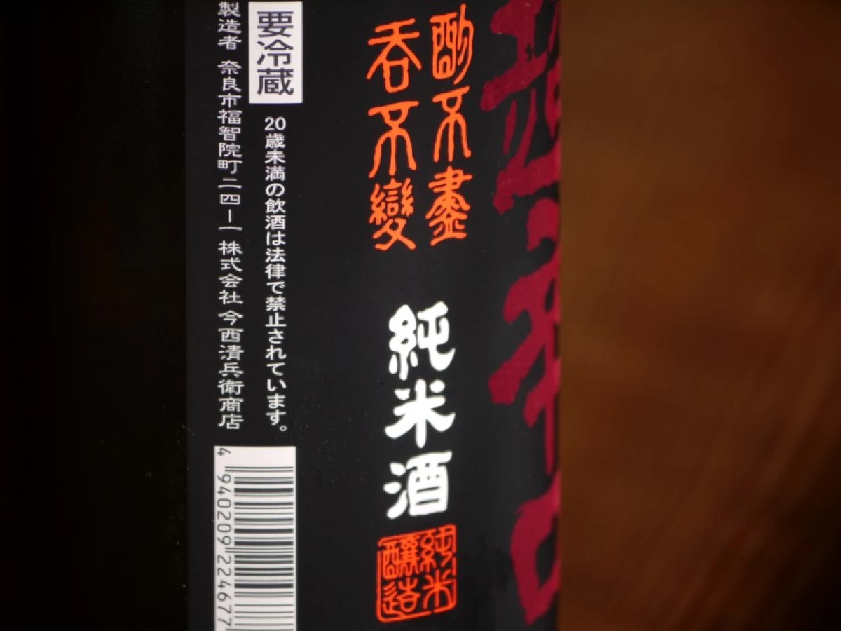 春鹿　超辛口　純米　中取り熟成生原酒　720ml