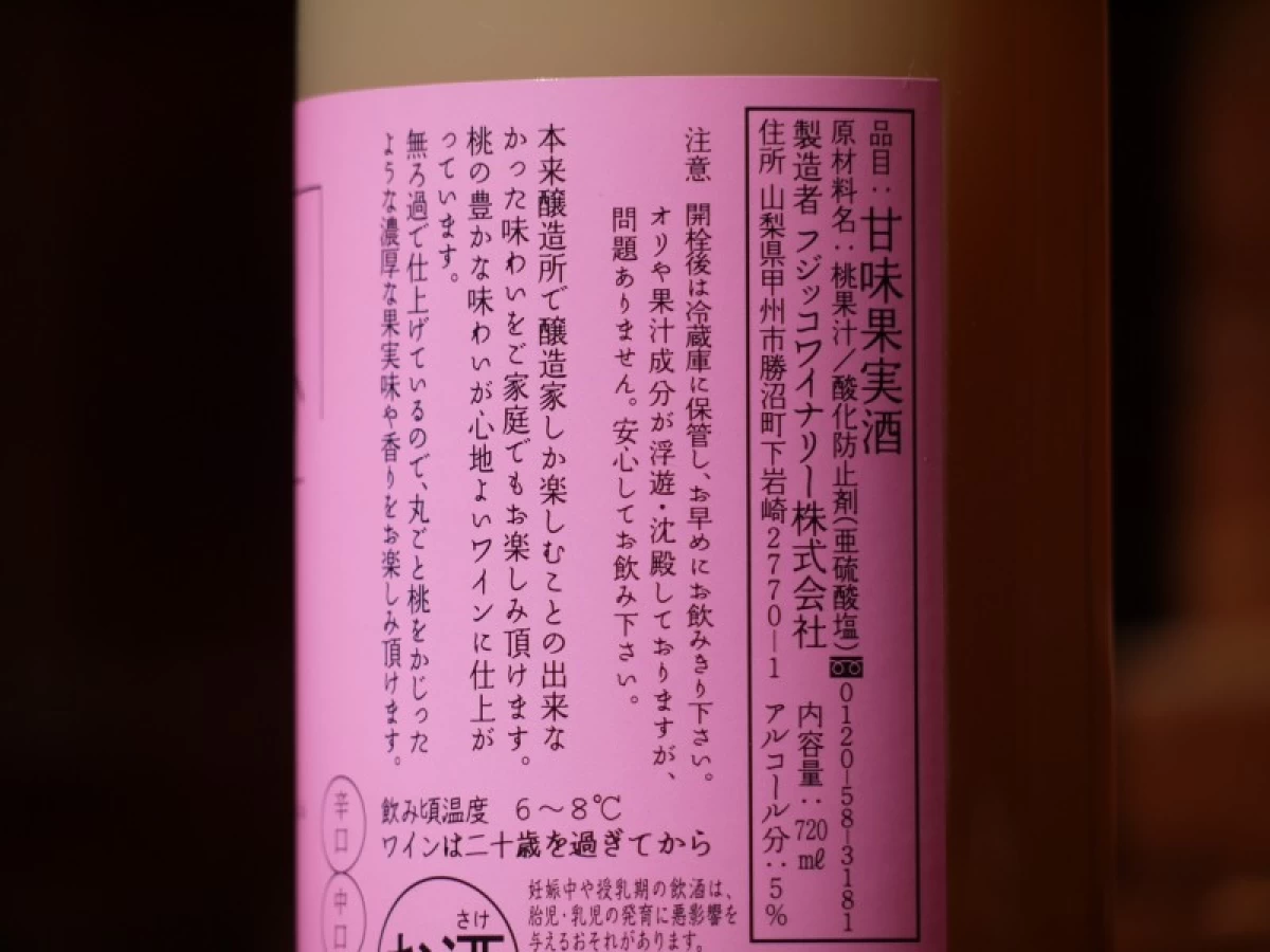 フジクレール　クラノオト　桃　720ml