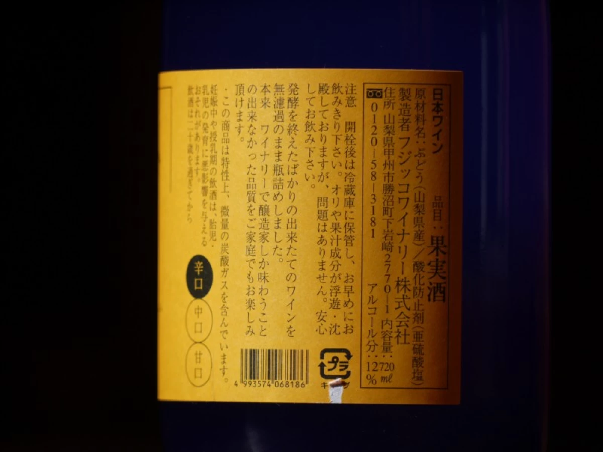 フジクレール　クラノオト　甲州　辛口　720ml