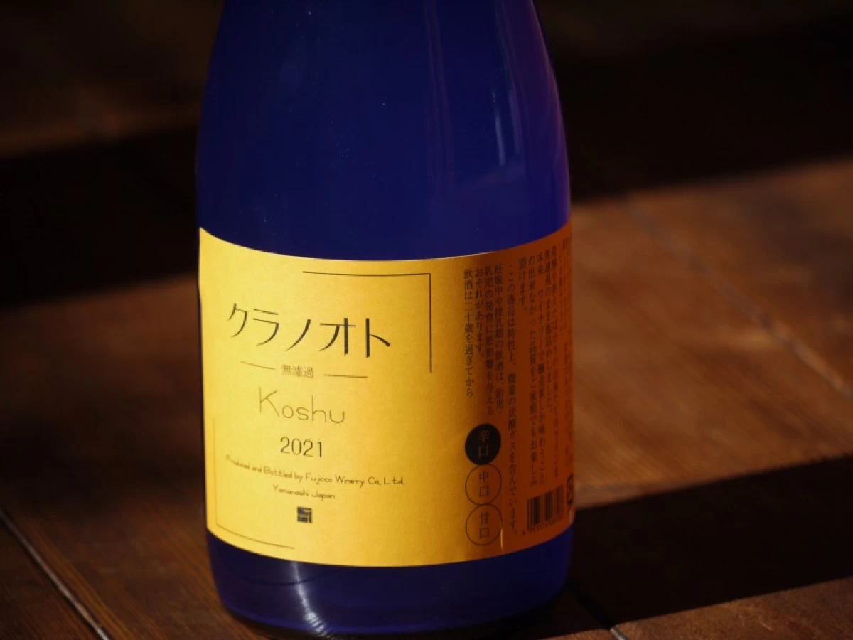 フジクレール　クラノオト　甲州　辛口　720ml