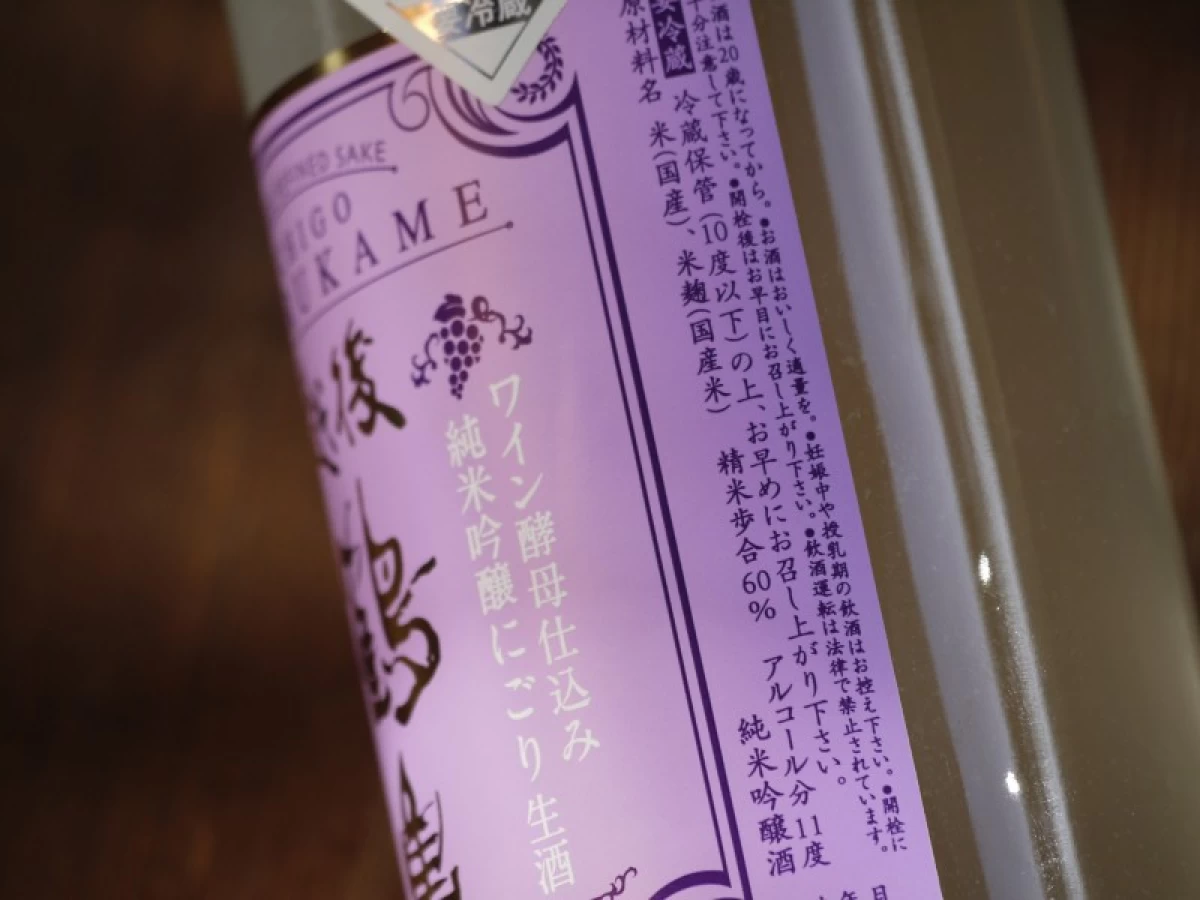 越後鶴亀　ワイン酵母仕込み　純米吟醸　にごり生酒　720ml