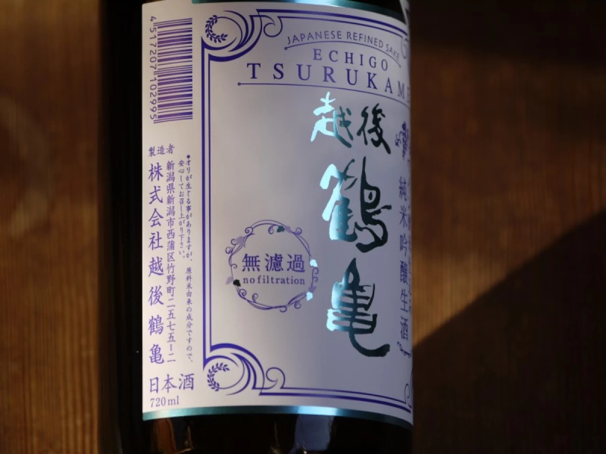 越後鶴亀　ワイン酵母仕込み　純米吟醸　無濾過生酒　720ml