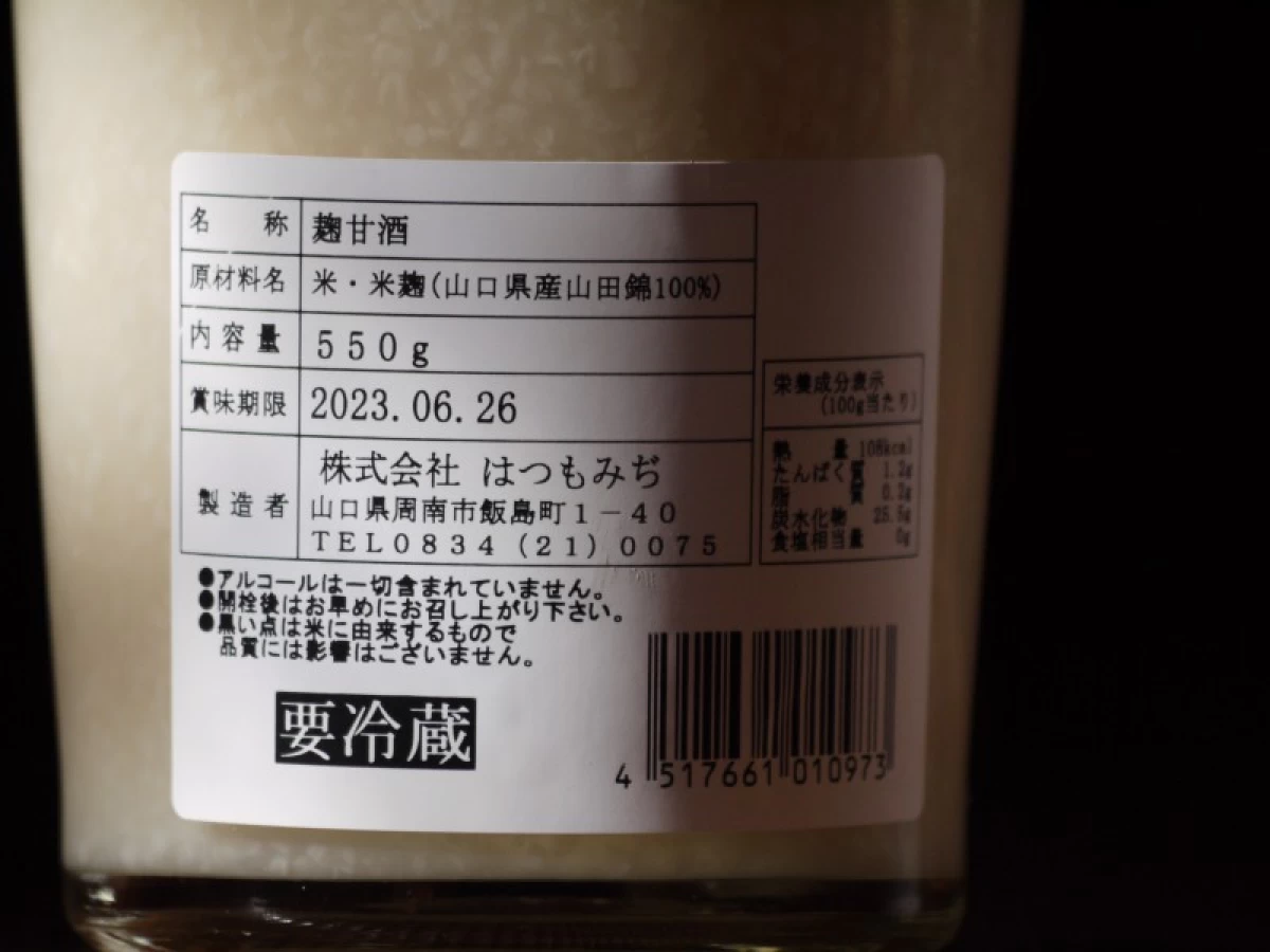 麹甘酒　500g　※