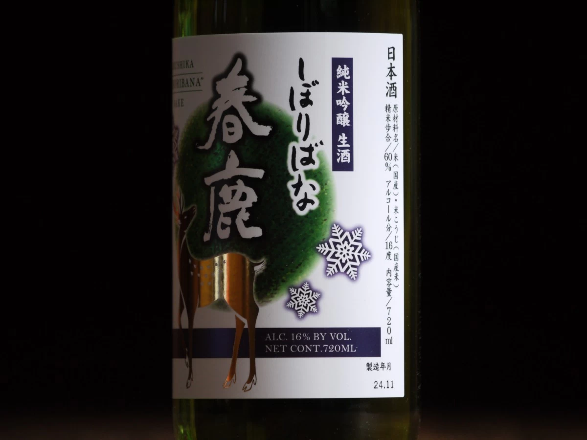 春鹿　純米吟醸  生酒  しぼりばな　720ml